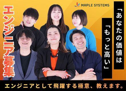 株式会社MapleSystems【東証グロース市場上場グループ企業】