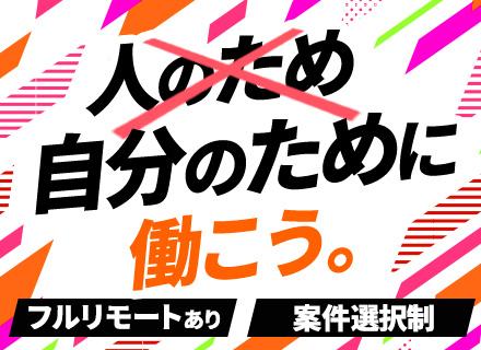 アプリ開発エンジニア／前職給与保証／スキル浅OK／20代活躍／Python案件あり／リモートワーク率82.7%