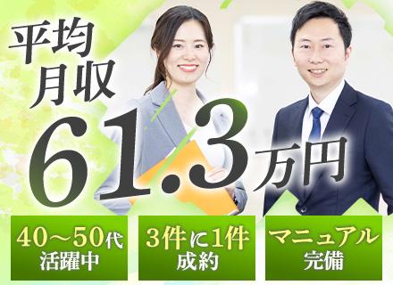 法人営業(賃貸住宅メンテナンス)/未経験歓迎/約3件に1件成約！/子育て世代活躍/平均年収【750万円】