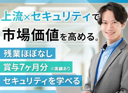 SE/自社勤務/RPA、DX、セキュリティ/充実のサポート有/有給取得ほぼ100%/残業ほぼ無/資格取得支援