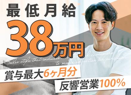 カーライフアドバイザー(営業主任)｜成約率8割/100％反響営業/営業平均年齢20代/残業ナシ/賞与最大年6回