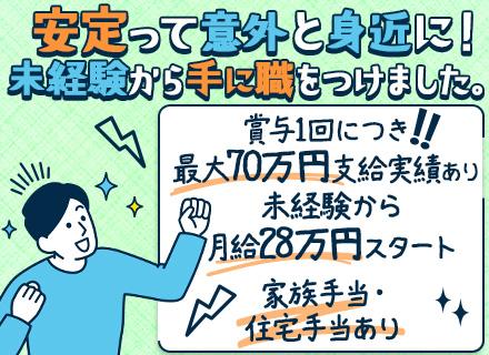 鉄道車両整備士/未経験OK/未経験でも年収400万円～/各種手当充実/年休120日/土日祝休/夜勤なし