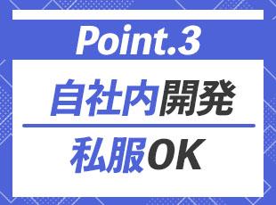 会社独自の福利厚生もご用意！お気軽にご応募ください◎