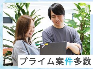 エンドユーザ直請案件が多いため、大きな裁量を持って仕事に取り組めます。