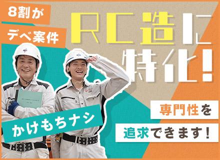 RC造マンションの施工管理｜デベ案件8割｜現場かけもちなし｜IT積極導入＝業務効率化を推進中｜年休125日