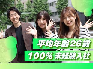 当社WEB・SNS職ともに＜未経験入社100％＞！同期や先輩と交流しながら成長しませんか？