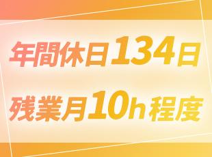 お休みをしっかり確保できるため、リフレッシュしながら働けます！
