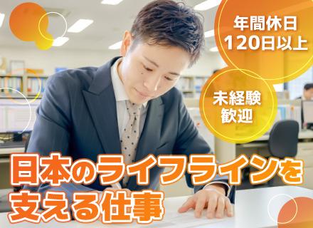 営業事務/未経験歓迎/年休120日以上/JR貨物グループ/土日祝休み