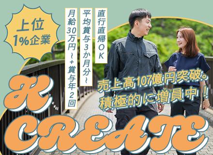 施工管理／未経験歓迎／全員毎年昇給！／中途経験入社8割の平均賞与200万円以上／転勤無し／福利厚生充実