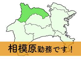 管理事務スタッフ｜未経験OK★昨年度実績年3回※4ヶ月分支給★年間休日129日★相模原勤務