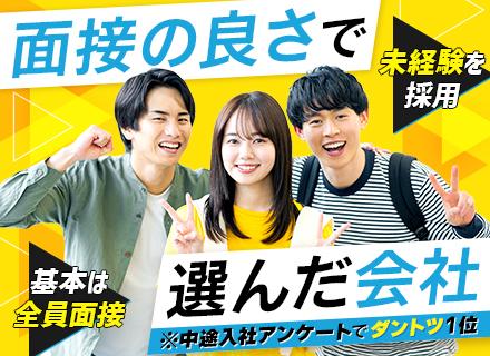 施工管理アシスタント■基本全員面接■未経験月給25万■正社員デビュー歓迎■年休122日■土日祝休