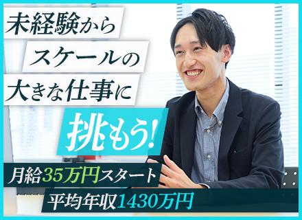 都市開発コンサルティング／平均年収1430万円／年休130日