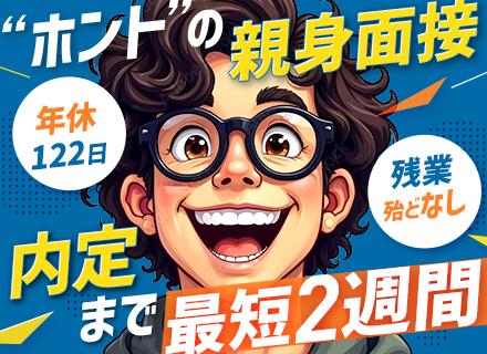 プロジェクト進行サポート(原則全員面接)■未経験OK■人事が伴走■年休122日■土日祝■残業15h程