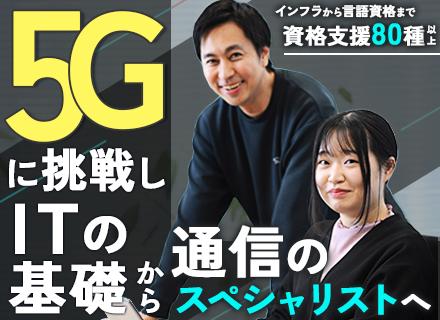 インフラエンジニア（モバイル・ネットワーク領域）/賞与4ヶ月分/年間休日122日/直取引90％以上