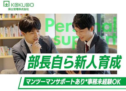 事務(労務人事ほか)*未経験OK*明確キャリアパス*賞与年2回*残業月20h以下*土日祝休*年400万～