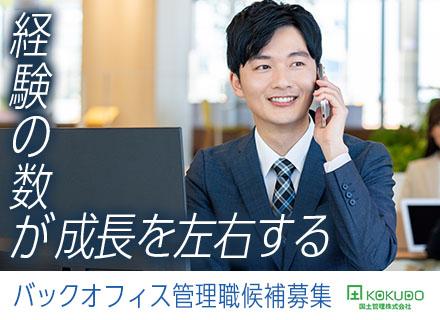 国土管理株式会社