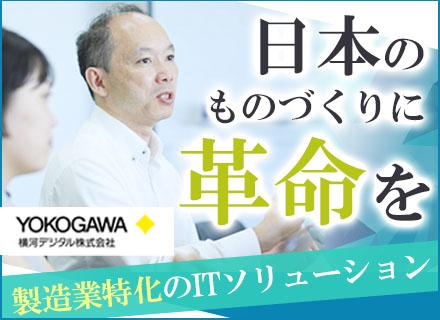 横河デジタル株式会社【東証プライム市場上場横河電機グループ】