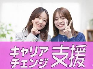 他業種からのキャリアチェンジ実績多数。今後のキャリアプランを一緒に築きましょう！
