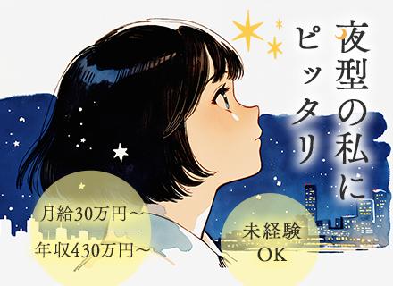 カスタマーサポート（夜勤限定）【3/3・4/15入社歓迎】未経験OK/残業少なめ/副業OK/服装髪色ネイル自由