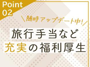 「仕事もプライベートも楽しんでほしい」その想いのもと、福利厚生は随時アップデートしています！