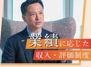 自身の働きが報酬として評価されます