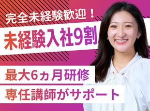 希望するキャリアの実現に向けて とことんサポートいたします！