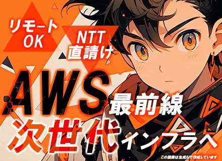 インフラエンジニア#NEC・NTT直請け#クラウド6割#残業月10hほど#リモートワーク#有休取得率74.1％