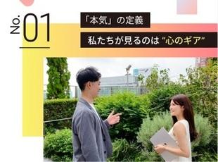 本気の定義～私たちが見るのは心のギア～