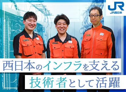 西日本旅客鉄道株式会社【JR西日本】