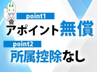 ※こちらはライフコンサルタントの方への適用となります。