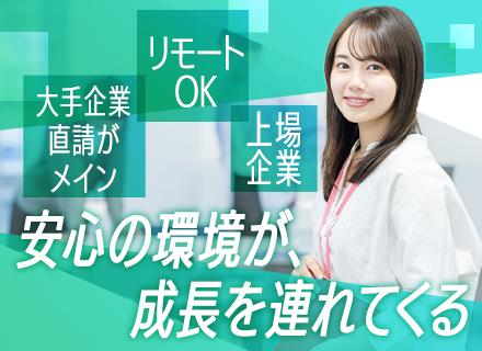 ヘルプデスク／大手企業直請／リモートあり／上場SIer企業／賞与実績3.6ヶ月／年休128日／自社チームで参画