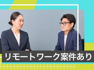 全国どこからでも働ける環境もあり！案件に応じて参画可能です！