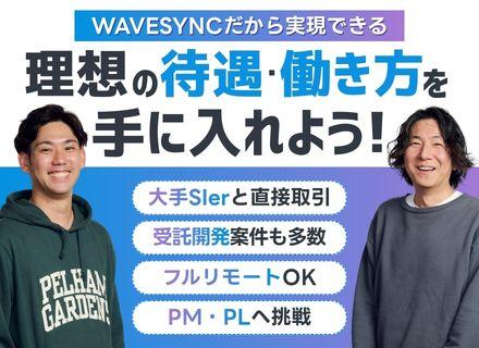 ITエンジニア｜フルリモート×フレックス｜経験3年で想定年収500万円～｜直請け・受託案件多数｜賞与年4ヵ月分