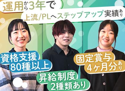 インフラエンジニア(NW・セキュリティ)／運用3年で上流・PLへステップアップ実績有／年休122日／賞与4ヶ月