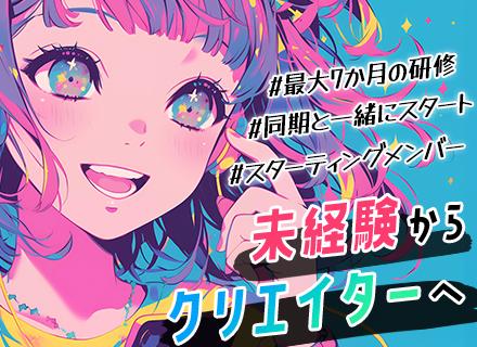 Webクリエイター★未経験OK★最大7ヶ月研修で成長★基本定時退社★有給取得率82％/ty_ses02