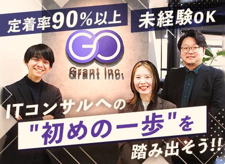 株式会社Grant