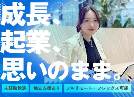 WEBデザイナー／未経験歓迎／フルリモート・フルフレックス可／年休130日以上／完全週休二日制／月残業6h以下
