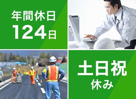 発注者支援業務スタッフ／完全週休2日制・年間休日124日