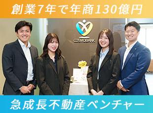 創業7年で年商は130億円を達成。数年後の300億円に向け共に戦ってくれる仲間を大募集！