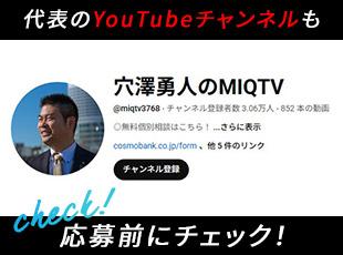 代表のYouTubeチャンネルも要必見！ぜひその想いに触れてから、面接に臨んでいただきたいです！