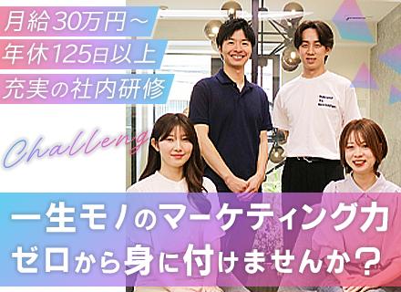 Webマーケター*未経験歓迎*20代30代活躍*月給30万円～*年休125日～*フレックス*目黒駅徒歩5分
