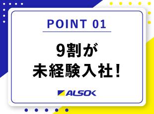 必須経験なし！完全未経験から安心して働けます！