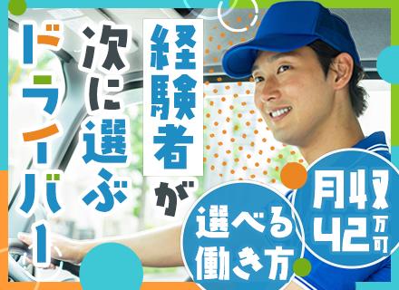 4tルート配送ドライバー#日給最大1万6800円#月収42万円以上可#神奈川県内配送メイン#40代～50代活躍
