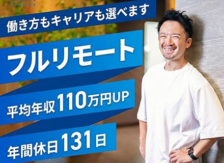【インフラエンジニア】◆プライム9割／フルリモート／還元率80％／案件選択権100％／残業10h下