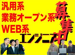開発エンジニア(SE/PG)*ブランク転職回数不問*リモート案件多数*残業ほぼ0*通院のための半休制度あり