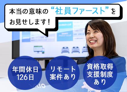 ITエンジニア★年間休日126日以上／賞与年3回／自社開発あり／リモートワーク7割以上／育休取得率100％
