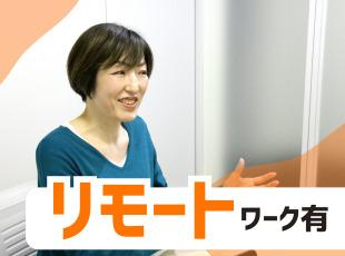 リモートワークができる案件もあり、通勤時間をセーブして効率的に働けます