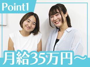 「若いうちから稼がせてあげたい」という代表の思いで、月給35万円以上をお約束！