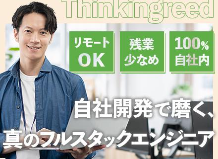 シンキングリード株式会社