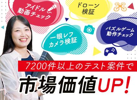 テストエンジニア｜検証領域で30年・案件数7200件以上★実行→計画・設計者へ！年休126日&残業4.2h